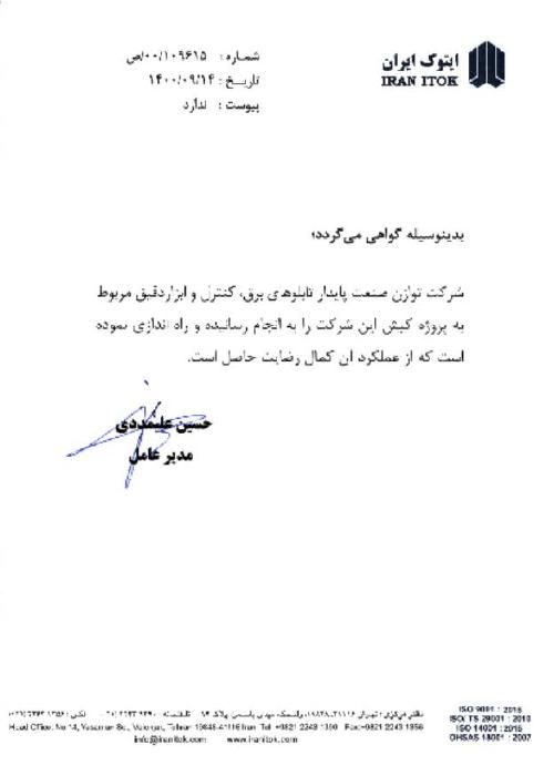 ایران ایتوک – رضایت‌نامه