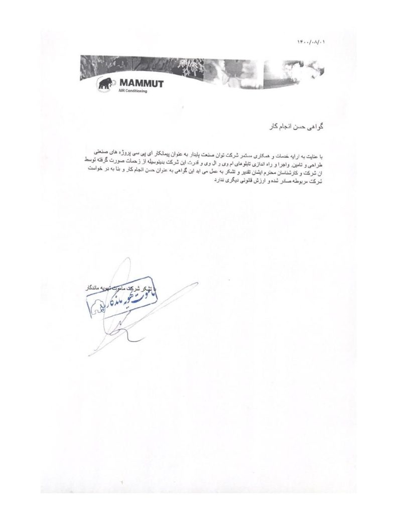 ماموت – رضایت‌نامه