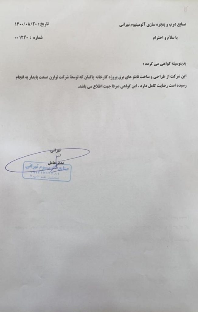 پاکبان – رضایت‌نامه