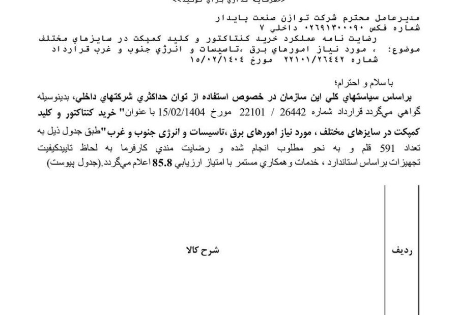 Tehran Water & Wastewater – Satisfaction Letter